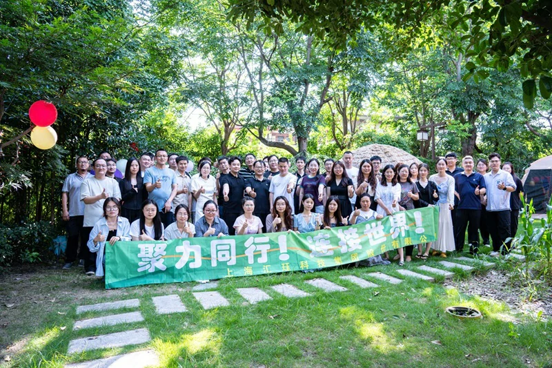 攜手共慶佳績(jī)，上海匯玨科技集團(tuán)外貿(mào)部舉辦2025上半年度慶功盛宴